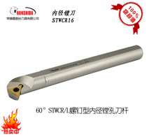 High hardness CNC inner diameter boring tool bar inner hole car tool bar S08K-STWCR09 fierce lion bully CNC tool