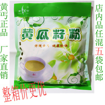 Yellow beggar brand cooked cucumber seed powder northeast old dry cucumber seeds 450 grams independent small package 3 bags of calcium