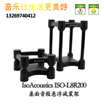 IsoAcoustics ISO-L8R200 Desktop speaker Suspension Damping Bracket(only)