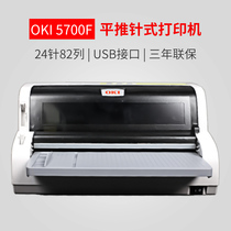 OKI 5700F 82 column flat push Express single printer even hit delivery single pin printer VAT invoice