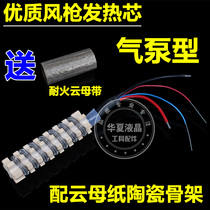Friendship Huaxaik air pump 582D 582D 952D 8586D 858 8586D 898D 898D 858D special wind gun heating core