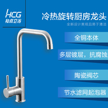 Hecheng Bathroom (HCG)kitchen faucet Stainless steel hot and cold rotating water-saving tank washing basin faucet 14110