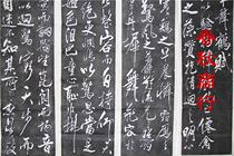 Mi Fus Work Maizuru Fus six-bar Screen Original Stele Extension Running Script Calligraphy Beilin Brush Copybook Calligraphy Works