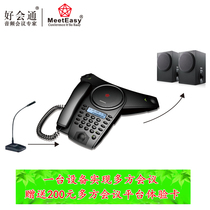 Good meeting Meeteasy Mid2 HC venue System Conference call multi-party conference hands-free phone