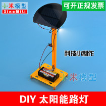 DIY Solar Street Light Solar Technology small invention manual elementary school students science experimental materials