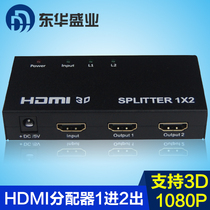 Donghua Shengye 1080pHDMI distributor 1 in 2 out HDMI one point two HD 3D splitter monitoring dedicated