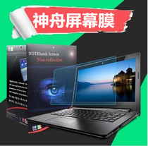 Hasee Shenzhou God of War Z7-KP7S1 GS G1 screen protector film anti blue light 15 6 inch tempered film