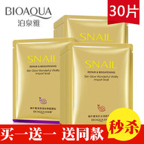 Poquanya snail luxury silkworm silk mask 30 tablets combination moisturizing and hydrating mild nourishing tenderness skin care products