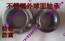 Stainless steel anti-corrosion spherical bearings SUC202 UC203 SUC204 SUC205 UC206 UC207