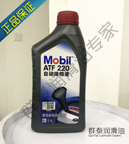  Mobil ATF220 automatic transmission fluid Automatic transmission fluid Directional oil booster oil Mobil guarantee
