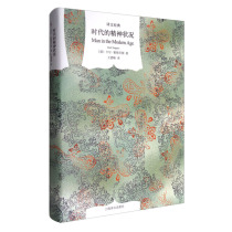 (translation Classic) The spiritual condition of the era Karyasbass Wang Defeng translating Western philosophy Philosophy Deposit of spiritual culture in the course of the modernist Modernity Modernity Literary Fiction Literary Fame of Foreign Literature