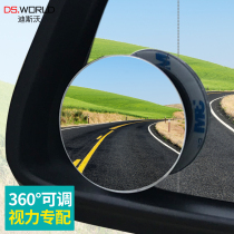 Car rearview mirror small round mirror 360 degree adjustable reversing blind spot blind spot HD wide angle reflective auxiliary mirror