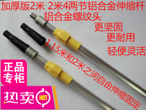 Roller brush telescopic rod Paint brush Roller brush 2 m 2 4 m 3 6 m thickened aluminum alloy telescopic rod