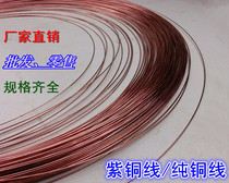 hong tong si T2 copper wire copper wire copper bare copper wire conductive 0 3 0 5 0 8 1 2 3 4 hong tong xian