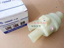 Suitable for Roewe 750 Roewe 550 Mage MG7 MG6 Thermostat Thermostat Assembly Temperature Valve Tianbo