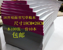  16 open draft paper 1000 sheets of calculation paper painting paper writing paper