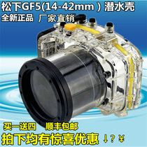 Panasonic GF2 GF6 GF5 14-42MM micro single underwater camera waterproof shell diving case cover