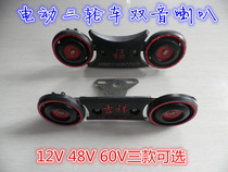 Electric tricycle accessories Electric tricycle horn dual-tone horn Prince Horn High loudness Horn