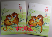 2016 Shen Shen Year Shen Monkey Auspicious large edition folding Philatelic Corporation 2016 Zodiac Monkey Big Edition Fold. Fidelity