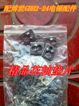 2-24 Shock Drilling Accessories 24 Light Electric Hammer Accessories Boutique Flower Shaft Spacer