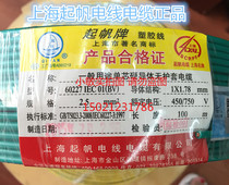 Shanghai Qifan wire engineering decoration and wiring single core hard wire BV2 5 square National Standard BV1 1 78