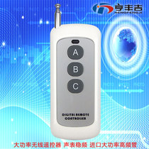 Wireless remote control Three-button 3-button high-power remote control electric light wireless electric door remote control power switch