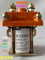 New product electric tricycle pull blank DC relay 48V60V contactor security device power off switch