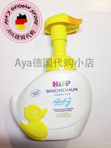 German Hipp Xibao little yellow duck without tears and sensitive baby boy bubble hand wash 250ml