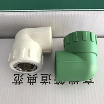 PPR Inner Silk Elbow Wei Stars PPR Water pipe fittings Nescrew thread elbow 4 points 20 6 points 25