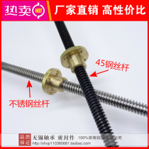 T-type trapezoidal screw screw rod T8 * 2 * 1000MM copper nut with flange 45 Steel stainless steel screw