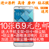 TCL S838M mobile phone adhesive film protective film high-definition film frosted diamond film tcls838m special mobile phone film