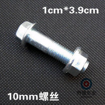 Electric car shock absorption screw 10mm screw screw cap electric car screw electric car accessories screw