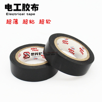 PVC electrical tape electrical tape insulation tape insulation tape electrical wire insulation glue electrical accessories