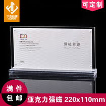 22 * 11cm high-end table card customized transparent acrylic strong magnetic double-sided table card table card display card
