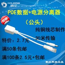  POE splitter 30m power supply module POE network camera power supply module 12V monitoring male