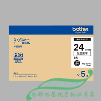 Brother label machine high speed ribbon HGe-251 black on white background 24mm universal stickers p-touch label tape