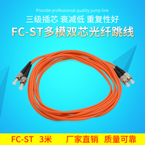 Arizona ST-FC 3m multimode fiber optic jumper optic cable jumper network fiber optic jumper pair