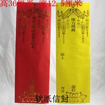 Buddhist Taoist tablet paper double-layer envelope paper double-layer tablet Buddhist tablet red extension yellow reborn Lotus
