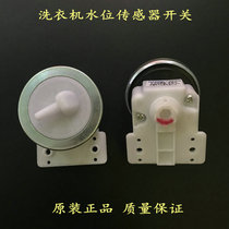 Applicable to Rongshida washing machine water level switch 45-95 electronic water level sensor regulator