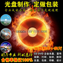  CD DVD disc production printing packaging car music printing burning color cover anti-copy encryption