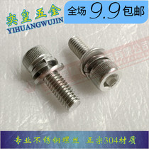 Promotion authentic 304 stainless steel three combination hexagon socket screw cylinder head with flat spring pad screw M6M8M10