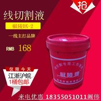 Nanjing Jialing DX-2 Emulsified Oil Emulsified Oil Saponification Oil Wire Cutting Liquid Wire Cutting Working Fluid
