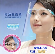 Kitchen cooking cooking fried vegetable oil splash mask fried cooking face protective cover cover non-scald transparent mask