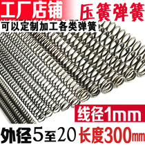 Pressure spring spring compression spring set to make spring wire diameter 1mm outer diameter 5 6 7 8 9 10 12 16 20mm