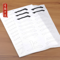 23 Yan Jinqing Multi-treasure Tablet Stroke Practice 8-10cm Beginners Big Block Letters of Sketch Red Calligraphy Training Special