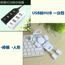 The row plug humanoid expansion port keyboard mouse multi-plug HUB splitter computer USB one drag four universal HUB
