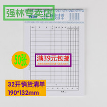 32 Open Sales List of Strong Lin 329-32 Sales Statement of Sales Order Sales Single Office Supplies Property Goods