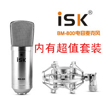 ISK BM-800 condenser microphone network K song BM800 recording studio yy anchor microphone sound card set