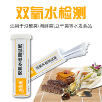 Taiyikang hydrogen peroxide test strip Shuifa food hydrogen peroxide quick test box Hydrogen peroxide test strip