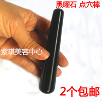 Natural obsidian scraping plate dial meridian stick Point stick Face massage stick Eye beauty dial tendon stick